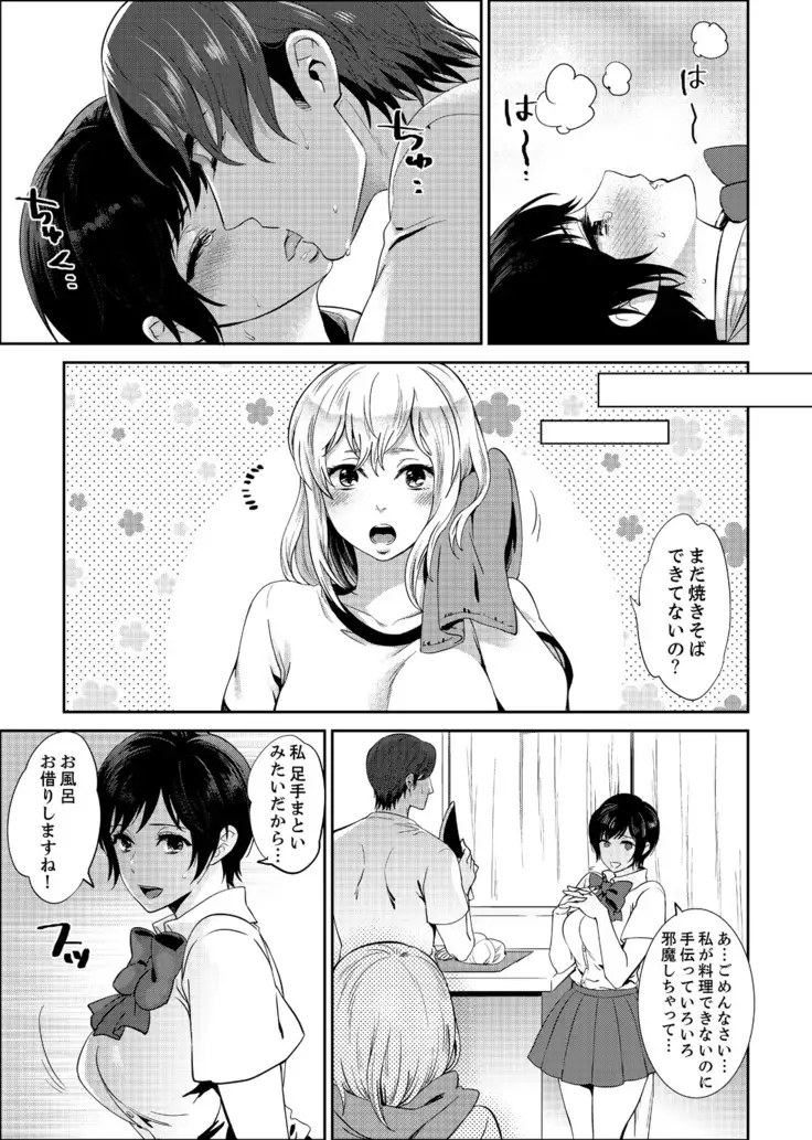 Sensei, Houkago LoveHo de H Shiyo...? 2