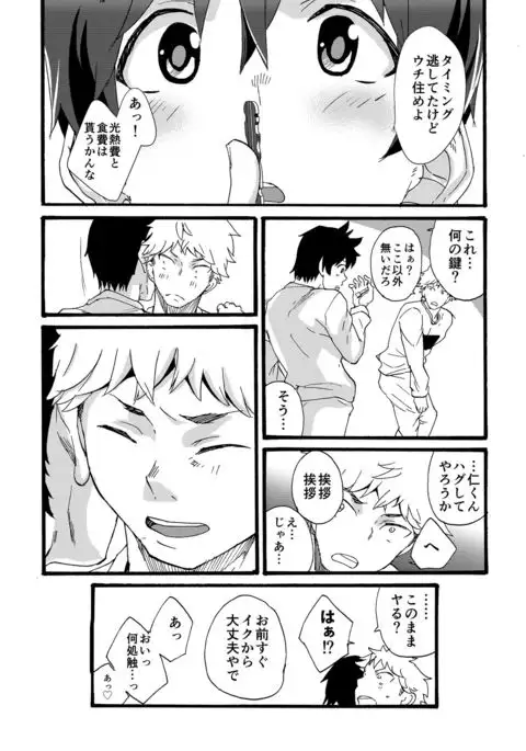 Iede Shounen - Kinnashi, Kanashi, Yadodai wa Touzen…-