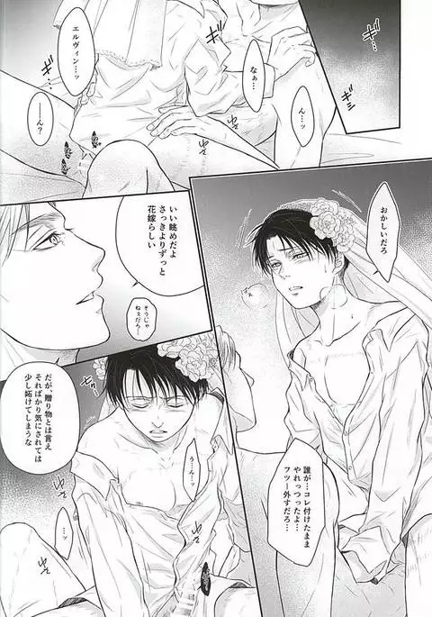 Heichou no NO na Riyuu