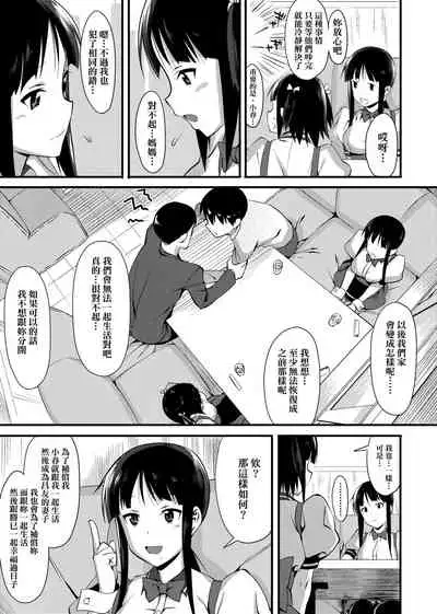 [Lunch] Koinaka plus | 由衷之戀plus [Chinese] [Digital]