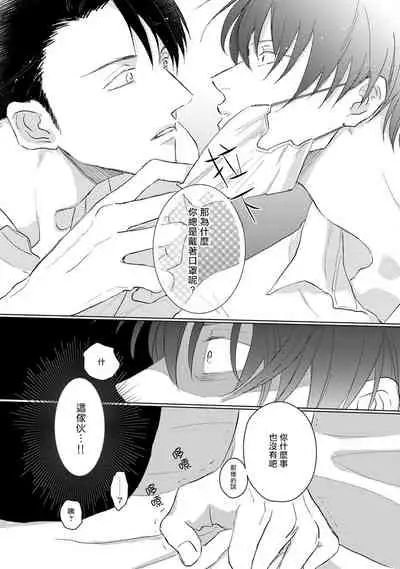 Mask Danshi wa Koishitakunai no ni | 口罩男子明明不想谈恋爱 Ch. 1-10