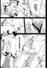 (C84) [Depression (Kirieppa)] Yamikin Patchouli-kun ~Patchouli-kun~ (Touhou Project) [Chinese] [黑条汉化]
