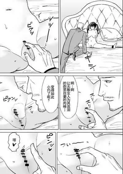 Kekkon Sagishi ga Kowai Oji-san ni Oshioki Renzoku Zecchou saserareru Hanashi
