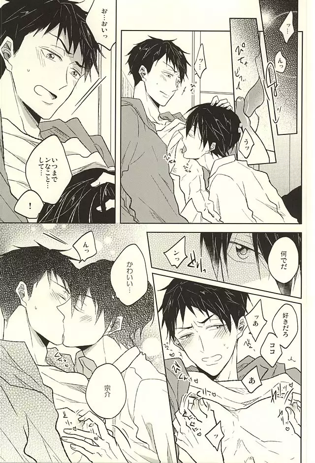 Haruka to Rin wa Norowarete shimatta!