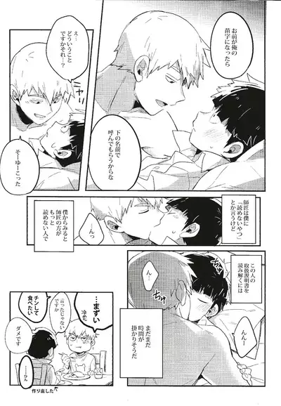 Torisetsu ~ Mob Side