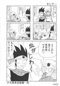 (C70) [Esecool (Boss Chinko, Yukio)] Kenja no TKB (Dragon Quest III)