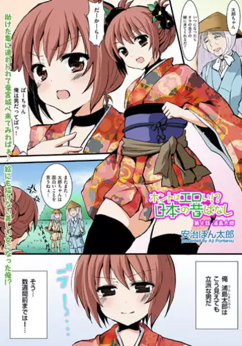 [Aji Ponntarou] Honto wa Eroi!? Nihon no Mukashi Banashi 6