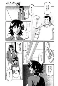 [Sanbun Kyoden] Gekkakou no Ori Ch. 1-9