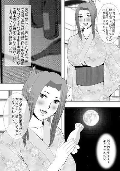 Netorare Onna Kyoushi Soushuuhen 7
