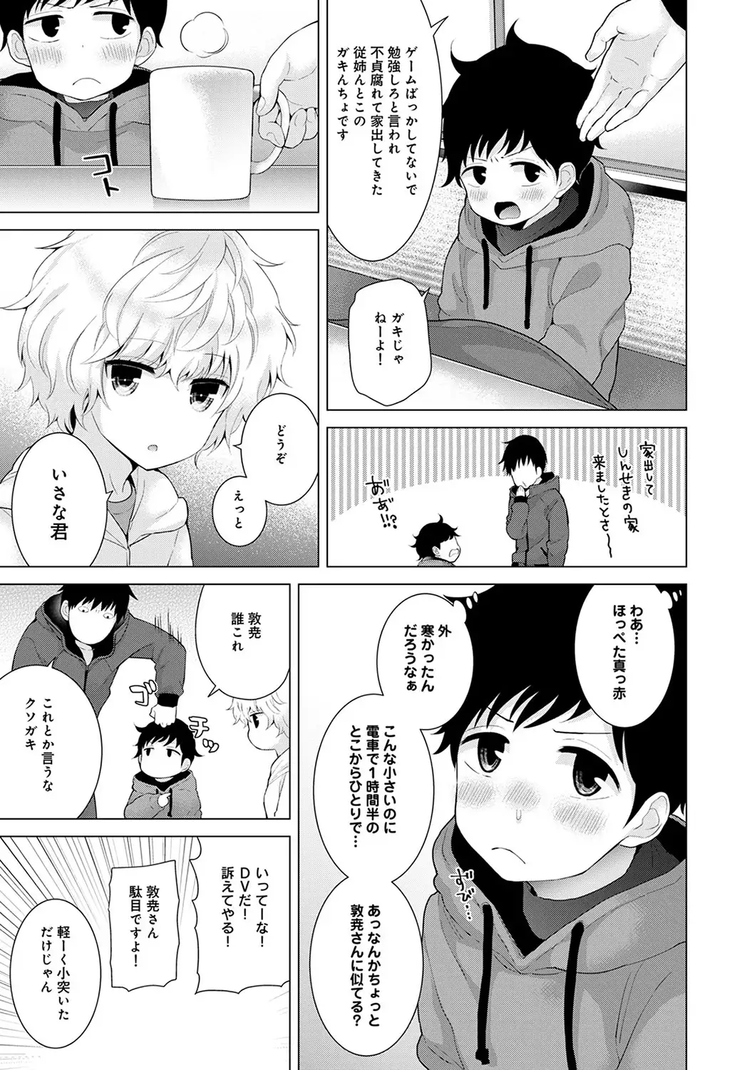 Noraneko Shoujo to no Kurashikata Ch. 1-13