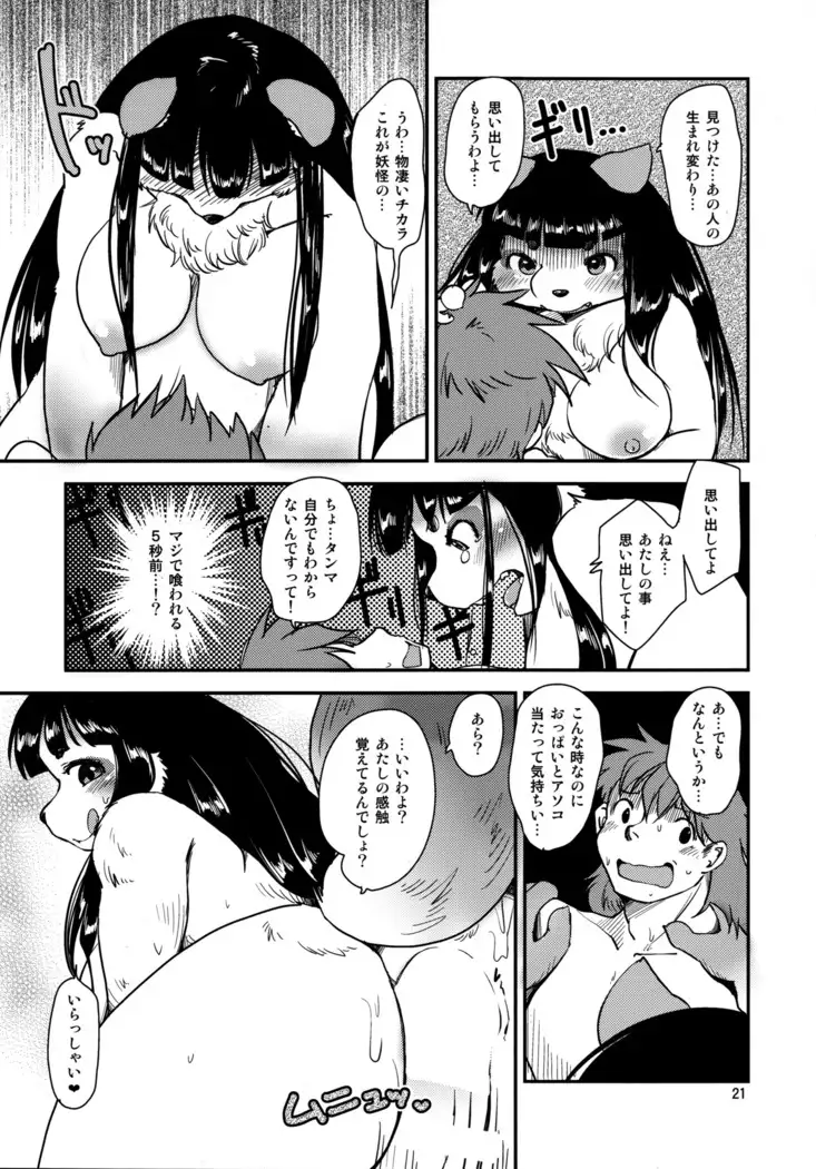 Mononoke Yome 2
