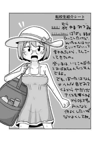 Mii-chan ga Kita!