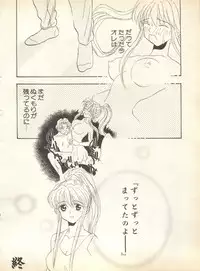 [Anthology] Pai;kuu 1998 August Vol. 12