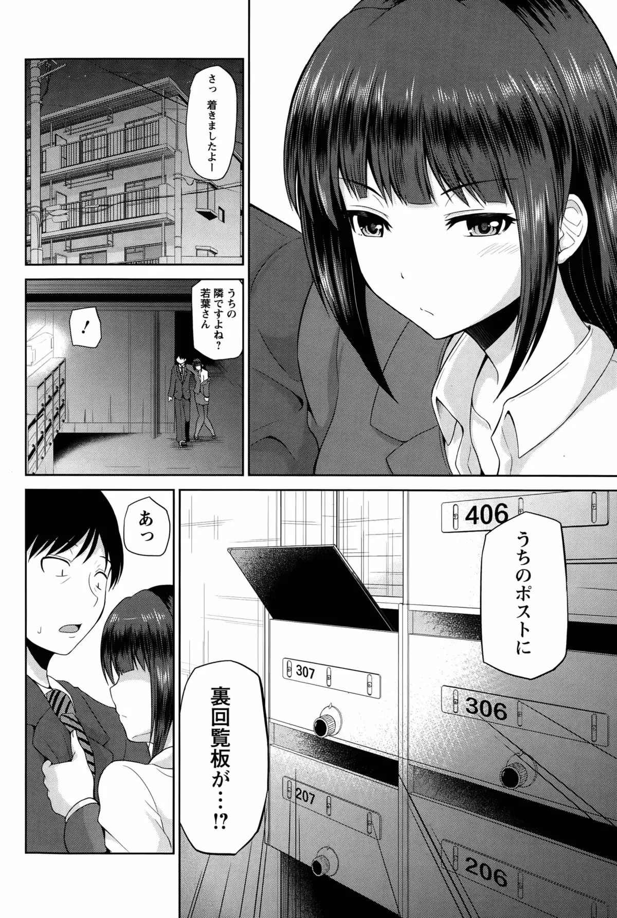 Watashi ni Mawashite URA-Kairanban Ch. 1-5