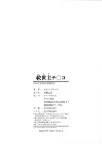 [Oobanburumai] Messiah Chinko