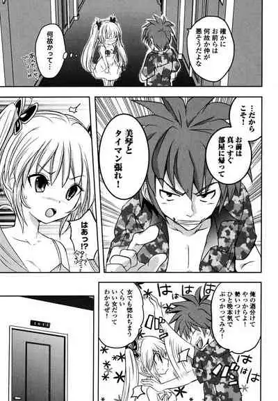 [Natsume Fumika] Sundere! Vol. 03