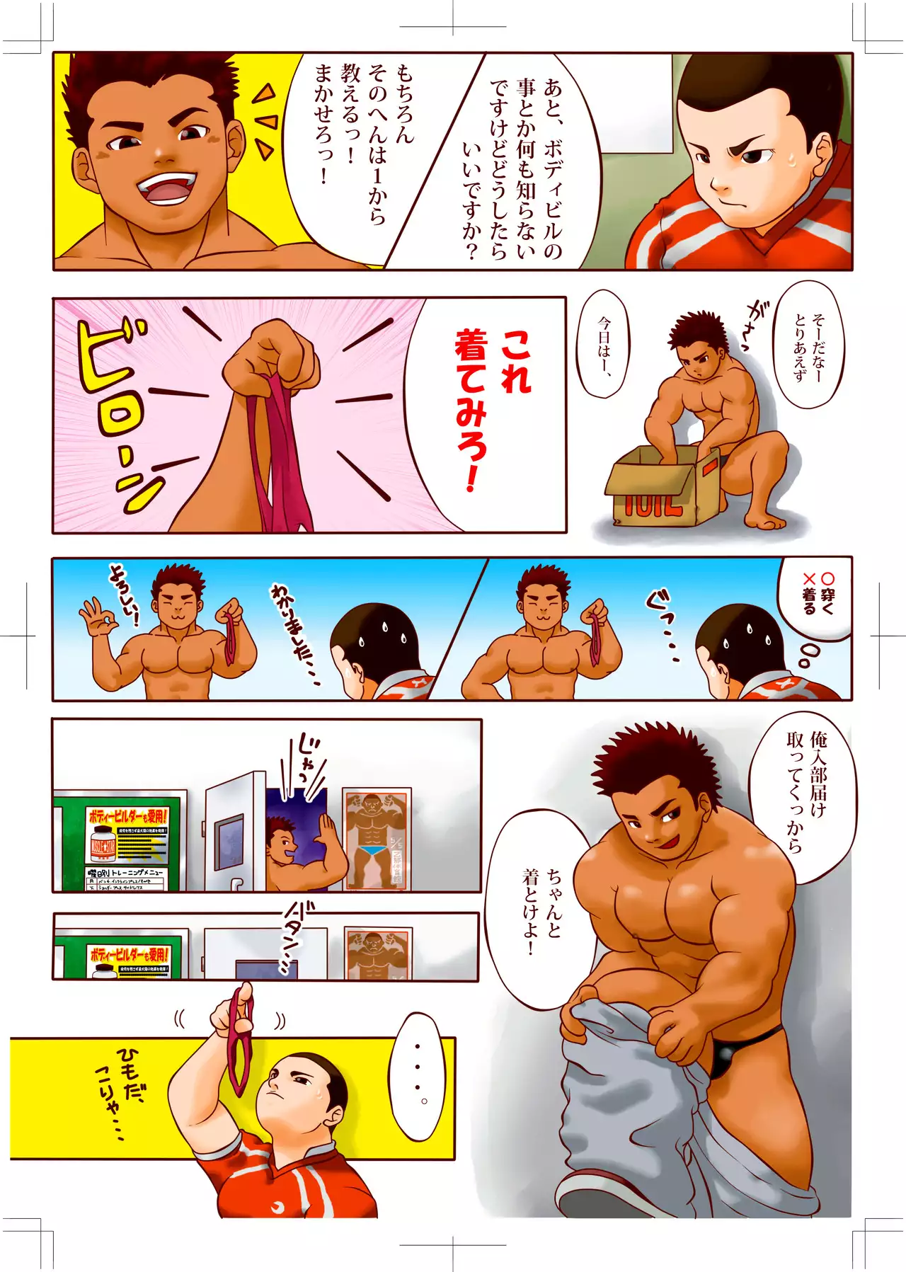 ピョン Rugby x Building part 1