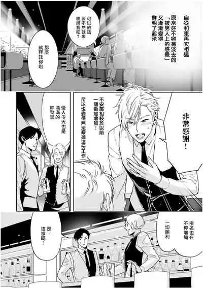 [Tamao Bebe] Love Qualia | 爱情感质 01-02 [Chinese] [拾荒者汉化组] [Digital]