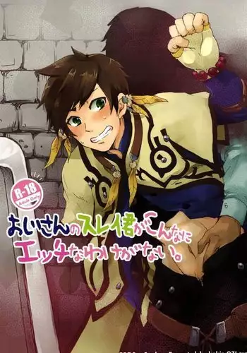 Chikan no Ojisan ni Tsuite Ittara