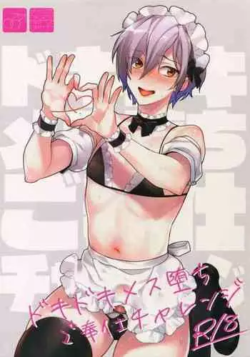 (C99) [Ash wing (Makuro)] Dokidoki Mesu Ochi Shucchou Gohoushi [English] [CryptoGreek]