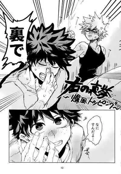 Side Chest wa Sora ni Shite
