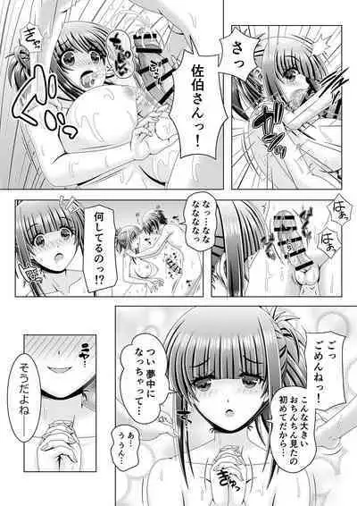 At public bath with a well-developed classmate
