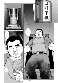 Ikesukanai Joushi