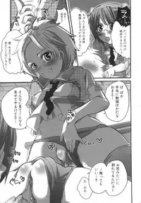 [Inochi Wazuka] Futanarikko Milky LOVE