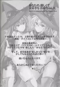 (C94) [Veronica no Ha (Noba)] Anata no, Yasashikute Daisuki na Onee-chans. (Rance 10)