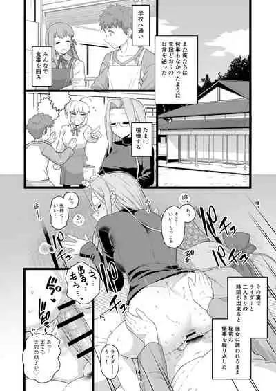 [Mochinchi (Mo)] Rider-san no Tsumamigui (Fate/stay night) [Digital]
