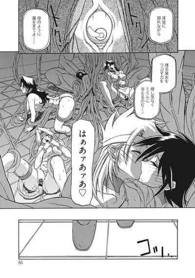 Shichisai no Lamuros 2