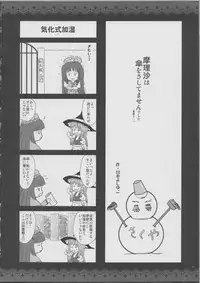 (C81) [Alemateorema (Kobayashi Youkoh)] GARIGARI 39 (Touhou Project)
