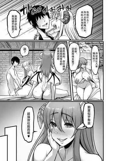 Youkoso Succubus Machi e 3