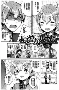 [Ichihaya] Amaiki Kanojo [Chinese]