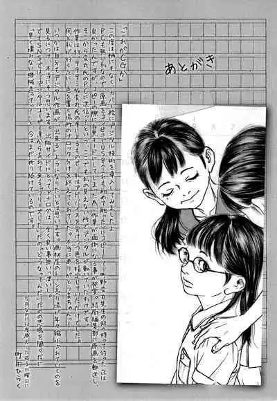 Chiisai Karada ni Shiroi Kage