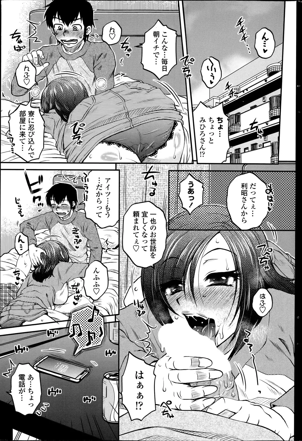 Mikkai-chuu ni Tsuki!