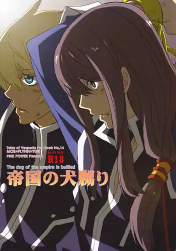 (SUPER19) [Pink Power (Mikuni Saho)] Teikoku no Inu Naburi (Tales of Vesperia)