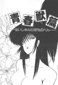 [Amamiya Jun] Kuikomi Tenshi