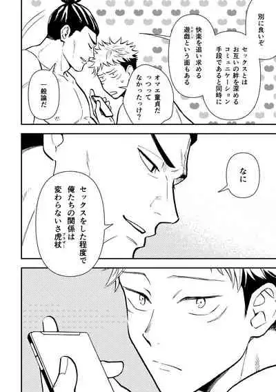 Chou Shinyuu dakara Sex mo Suru.