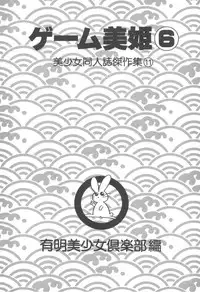 [Anthology] Game Miki Vol. 6 (Various)