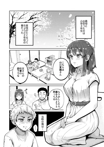 Kaa-san to Issho