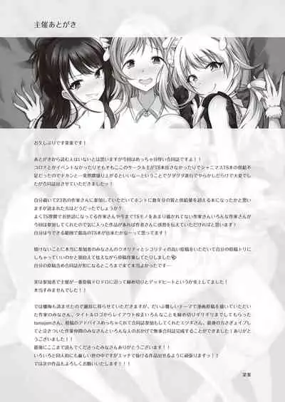 Shinymas TS Goudou