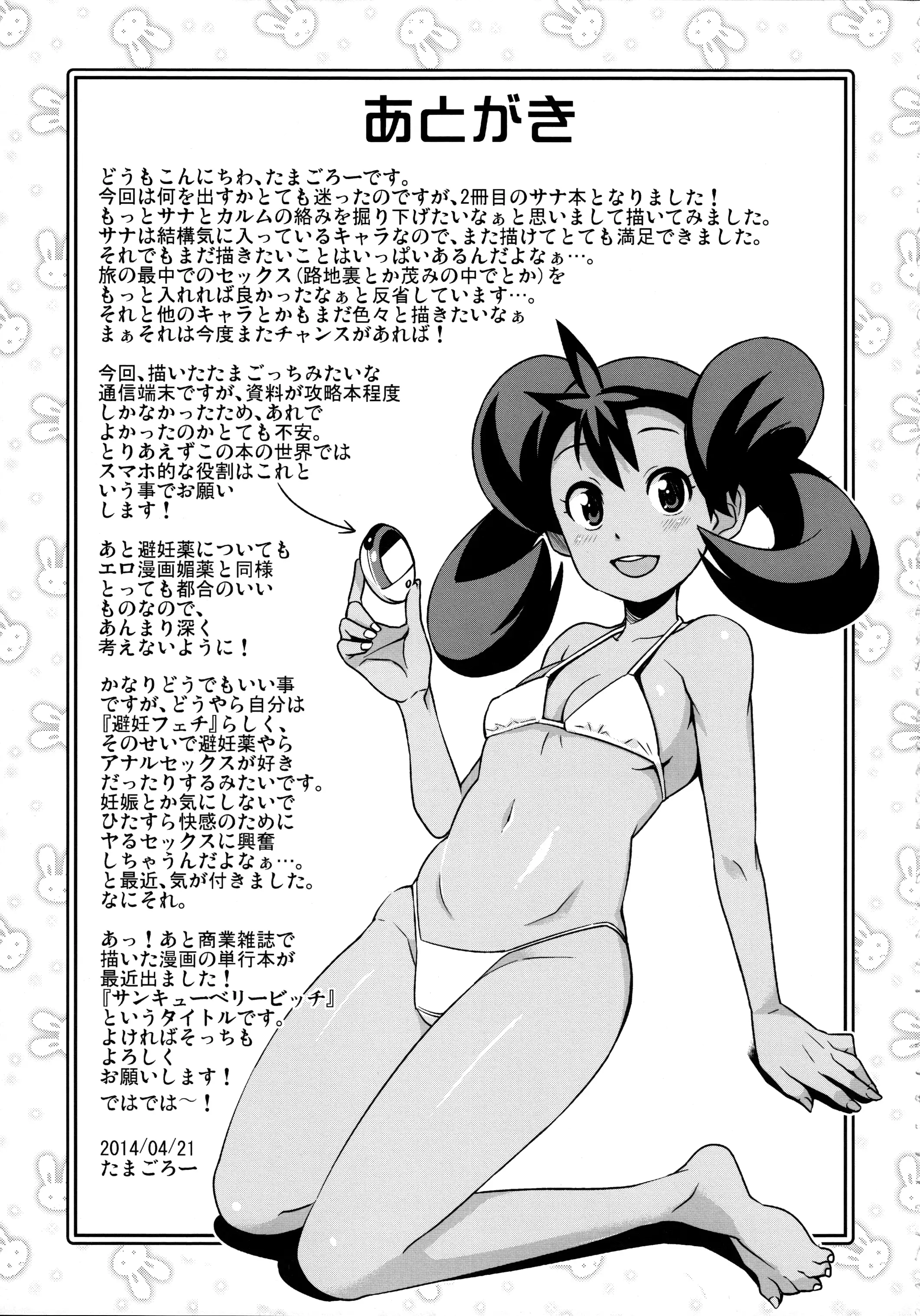Chibikko Bitch XY 2