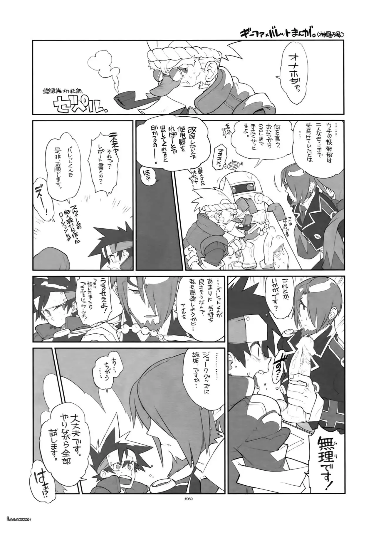 Shinrabanshou Josei Muke Doujinshi Sairokushuu