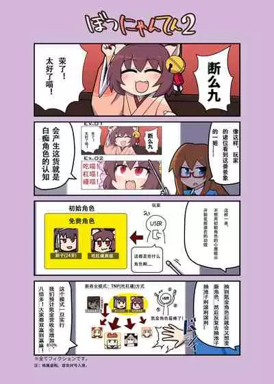 [Alluvial Comet (flet06)] Eronyanten 2 (Mahjong Soul) [Chinese] [Digital]
