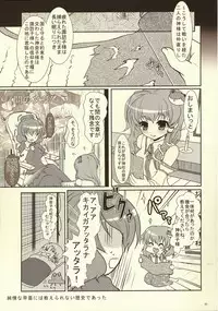 (Kouroumu 5) [Kuma-tan Flash! (Hanao)] Kawazugari -Frog hunting service- (Touhou Project)