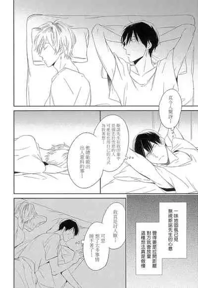 Itoshi no Centimeter | 爱情的长度 Ch. 1-3