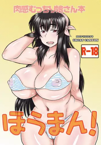 イトコのヒメゴト ――エッチしたい男の娘と エッチを知らない女の子の 初めてのエッチ――