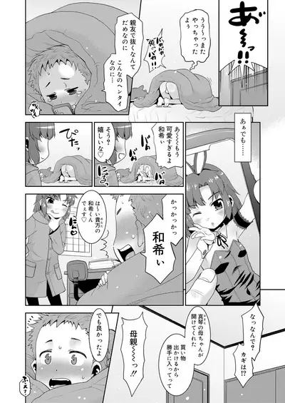 Koushoku Shounen Vol. 14 [Digital]