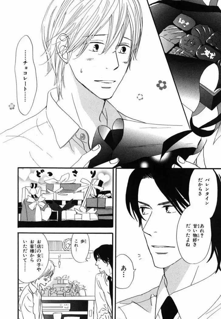 Boku wa Subete o Shitte Iru Vol.02